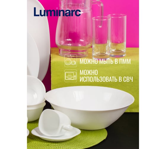 Салатник LUMINARC КАРИН БЕЛЫЙ 27 см N6818