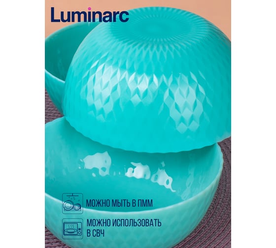 Салатник LUMINARC PAMPILLE TURQUOISE 13 см Q4653