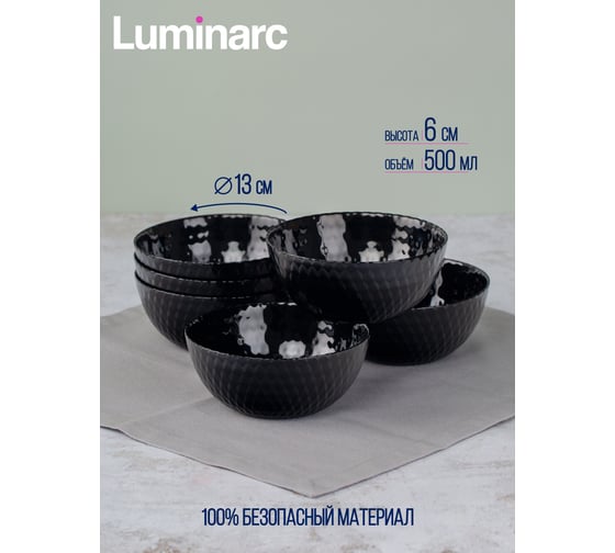 Салатник LUMINARC PAMPILLE BLACK 13 см Q4621