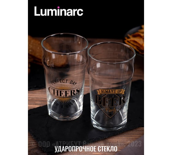 Стакан для пива LUMINARC ПЕЙЛ-ЭЛЬ Чирз 570 мл, 2 шт O0297-2