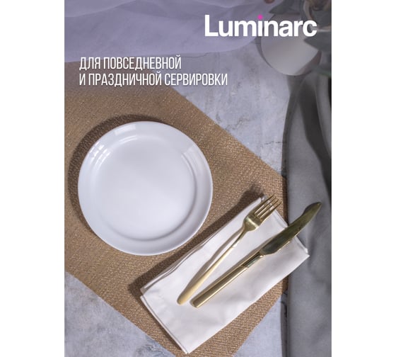 Набор десертных тарелок LUMINARC CANNES 6 шт, 19 см V9733-6ECOM