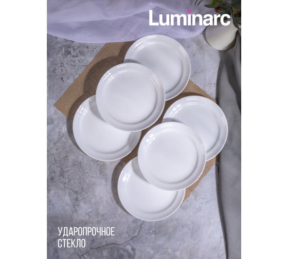 Набор десертных тарелок LUMINARC CANNES 6 шт, 19 см V9733-6ECOM