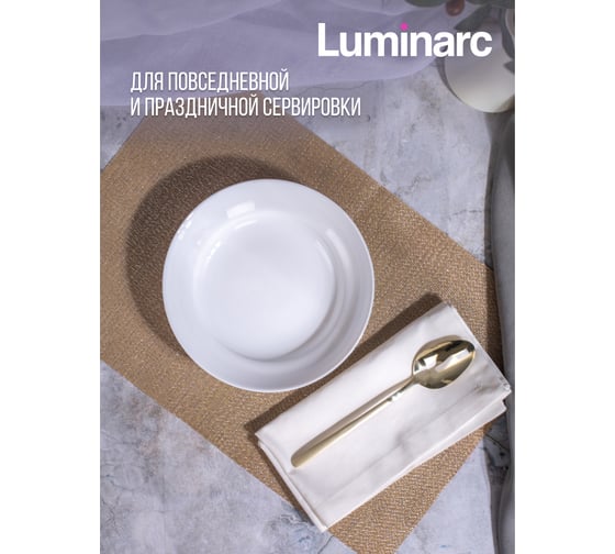 Набор суповых тарелок LUMINARC CANNES 6 шт, 20 см V9734-6ECOM