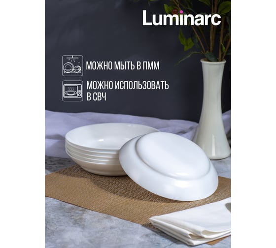Набор суповых тарелок LUMINARC CANNES 6 шт, 20 см V9734-6ECOM