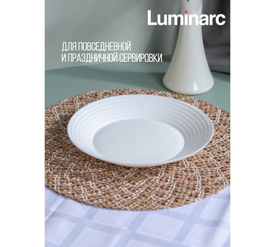 Суповая тарелка LUMINARC АРЕНА 23 см, 6 шт N1901-ECOM