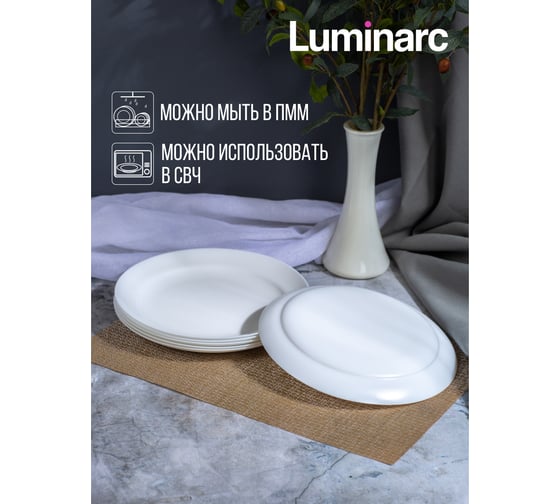 Набор обеденных тарелок LUMINARC CANNES 6 шт, 25 см V9735-6ECOM