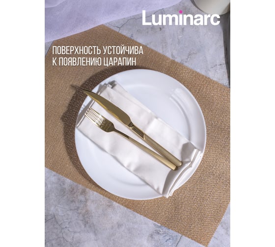 Набор обеденных тарелок LUMINARC CANNES 6 шт, 25 см V9735-6ECOM