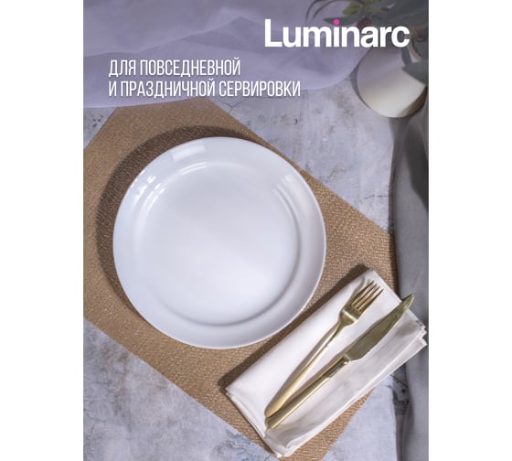 Набор обеденных тарелок LUMINARC CANNES 6 шт, 25 см V9735-6ECOM