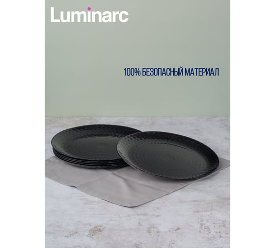 Обеденная тарелка LUMINARC PAMPILLE BLACK 25 см Q4618