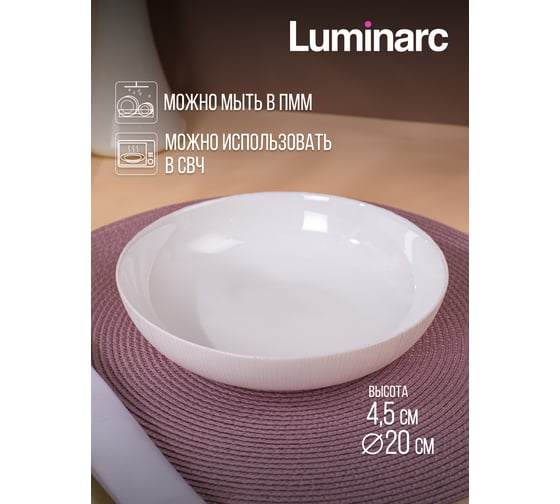 Суповая тарелка LUMINARC ЛАЙНЗ 20 см Q1935