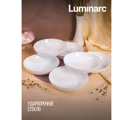 Суповая тарелка LUMINARC ЛАЙНЗ 20 см Q1935