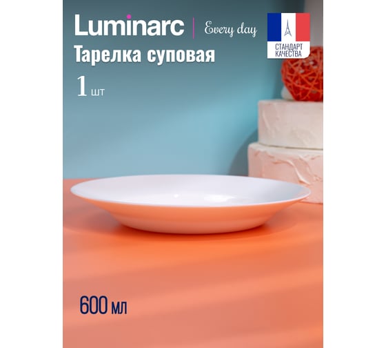 Суповая тарелка LUMINARC ЭВРИДЭЙ 22 см N2056