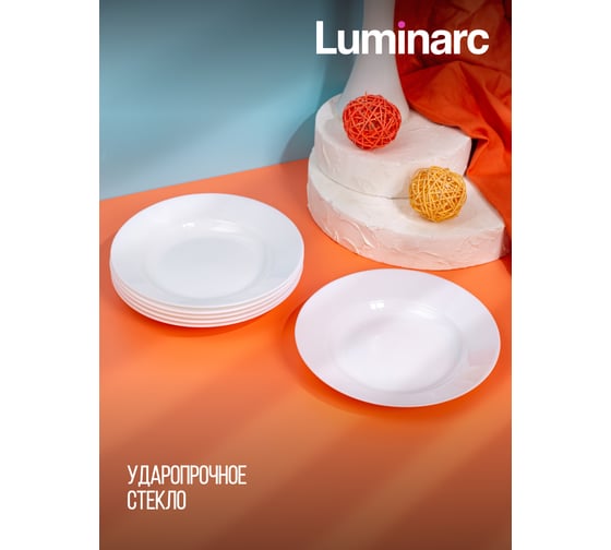 Суповая тарелка LUMINARC ЭВРИДЭЙ 22 см N2056