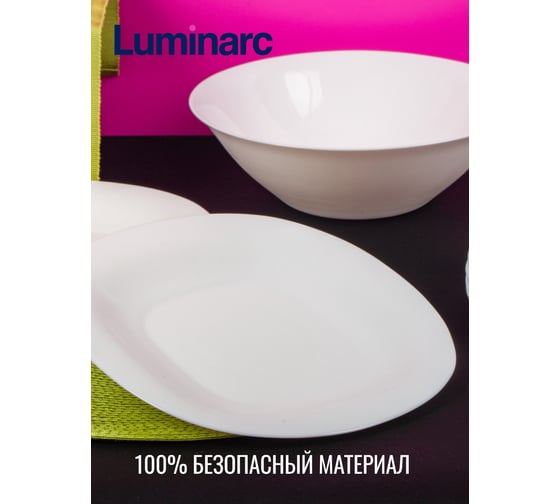 Тарелка обеденная КАРИН БЕЛЫЙ 26см LUMINARC H5604