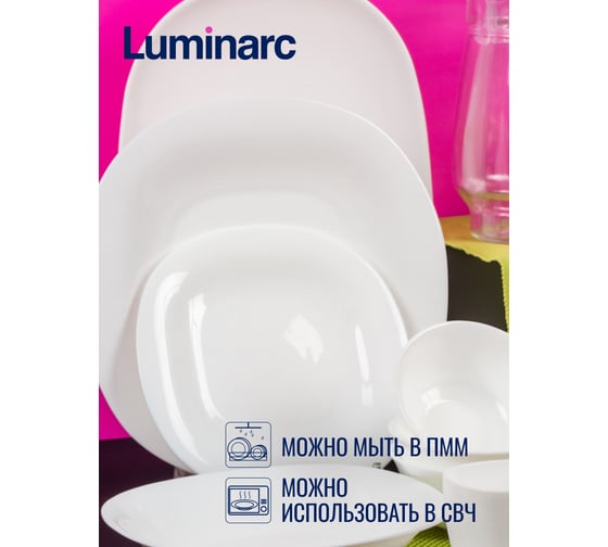 Тарелка обеденная КАРИН БЕЛЫЙ 26см LUMINARC H5604