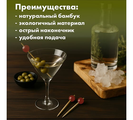 Пики для канапе бамбуковые ОФИСМАГ Жемчужина Красная 12 см, 100 шт, КП, 139418 700674