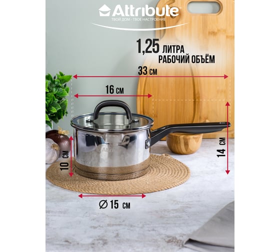 Ковш Attribute DAVINCI 1.75 л, 16 см, индукция ASD016