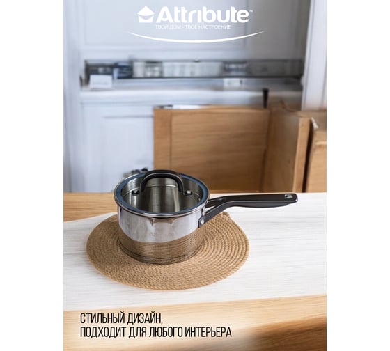 Ковш Attribute DAVINCI 1.75 л, 16 см, индукция ASD016