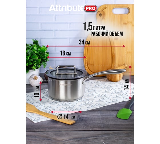 Ковш Attribute ARGENTO 1.8 л, 16 см, индукция ASA001