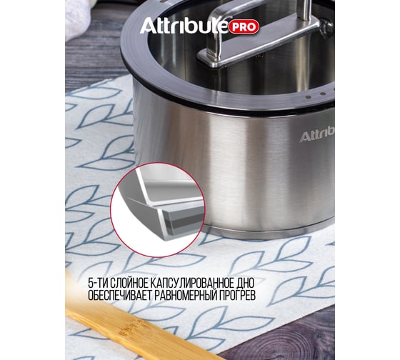 Ковш Attribute ARGENTO 1.8 л, 16 см, индукция ASA001
