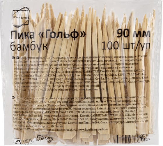 Пики для канапе ОФИСМАГ ГОЛЬФ бамбуковые 9 см, 100 шт, КП, 133043 700670