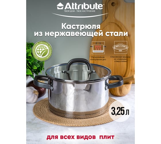 Кастрюля Attribute DAVINCI 3.25 л, 20 см, индукция ASD020