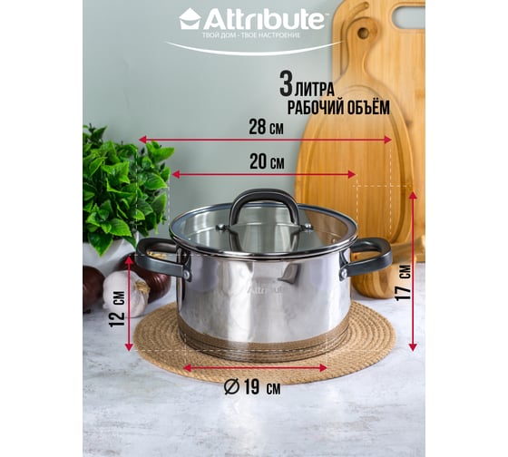 Кастрюля Attribute DAVINCI 3.25 л, 20 см, индукция ASD020