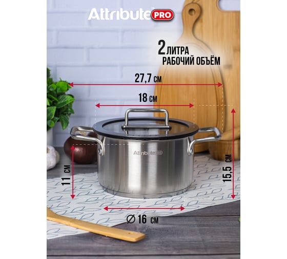 Кастрюля Attribute ARGENTO 2.5 л, 18 см, индукция ASA002