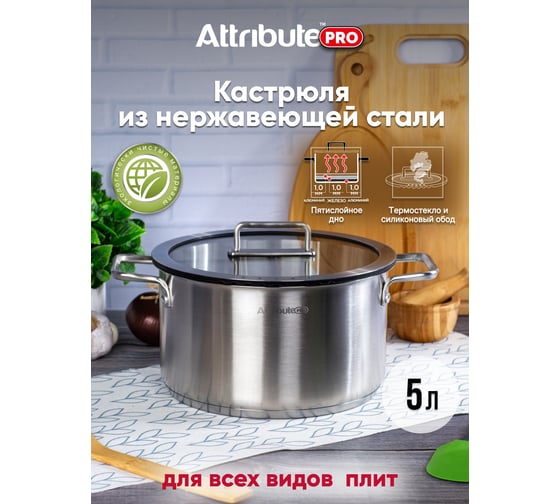 Кастрюля Attribute ARGENTO 5 л, 24 см, индукция ASA004