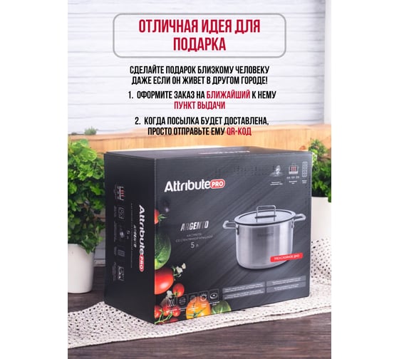 Кастрюля Attribute ARGENTO 5 л, 24 см, индукция ASA004