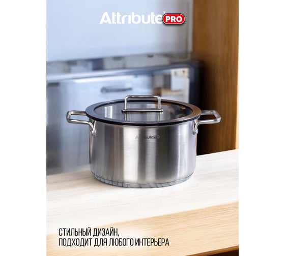 Кастрюля Attribute ARGENTO 5 л, 24 см, индукция ASA004