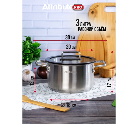 Кастрюля Attribute ARGENTO 3.4 л, 20 см, индукция ASA003