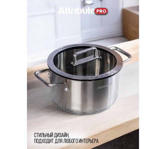 Кастрюля Attribute ARGENTO 3.4 л, 20 см, индукция ASA003