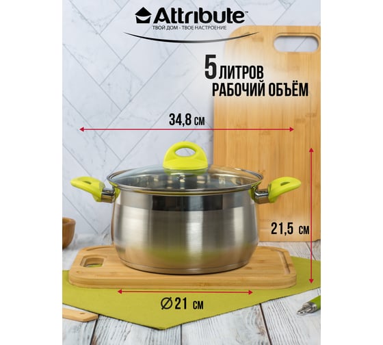 Кастрюля Attribute GLORY 6 л, салфетка в подарок WB/ASS204-141