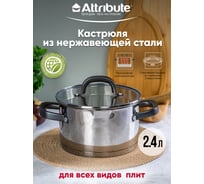 Кастрюля Attribute DAVINCI 2.4 л, 18 см, индукция ASD018
