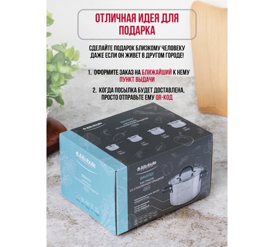 Кастрюля Attribute DAVINCI 2.4 л, 18 см, индукция ASD018
