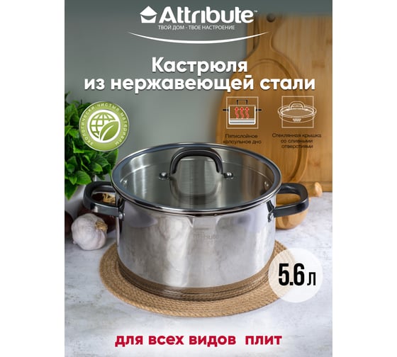 Кастрюля Attribute DAVINCI 5.6 л, 24 см, индукция ASD024