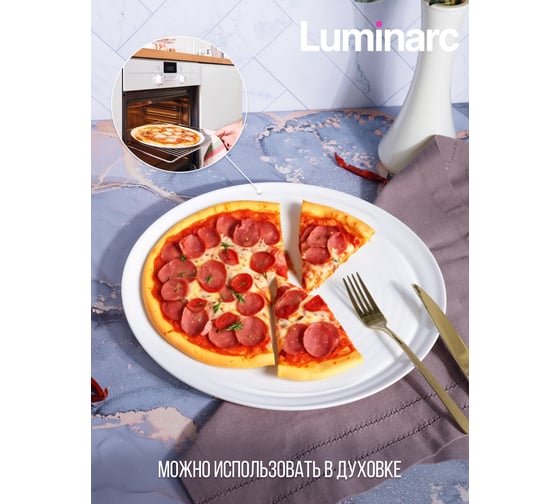 Блюдо для приготовления и подачи пиццы LUMINARC SMART CUISINE PIZZA PLATE 32см V6361