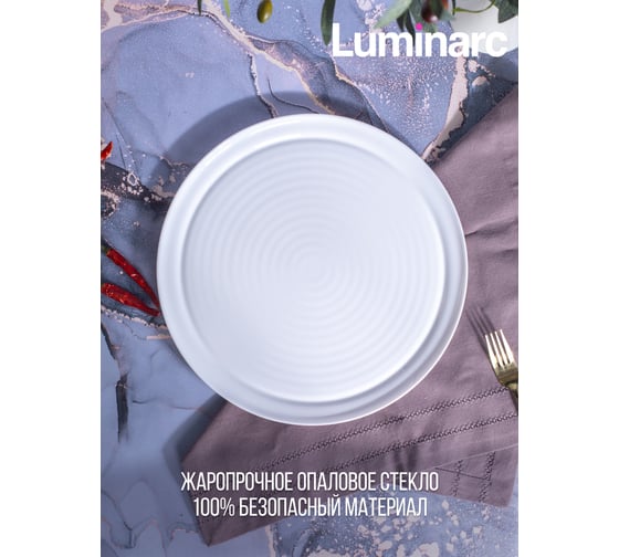 Блюдо для приготовления и подачи пиццы LUMINARC SMART CUISINE PIZZA PLATE 32см V6361