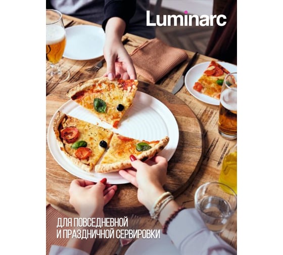 Блюдо для приготовления и подачи пиццы LUMINARC SMART CUISINE PIZZA PLATE 32см V6361