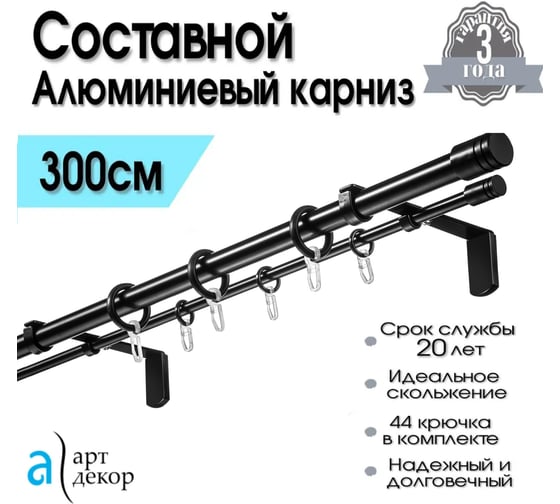 Карниз Арт-Декор двухрядный, 300 см, D20+D10, NEО металлический, чёрный 4610011790935