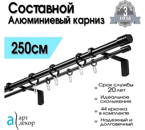 Карниз Арт-Декор двухрядный, 250 см, D20+D10, NEО металлический, чёрный 4610011790928