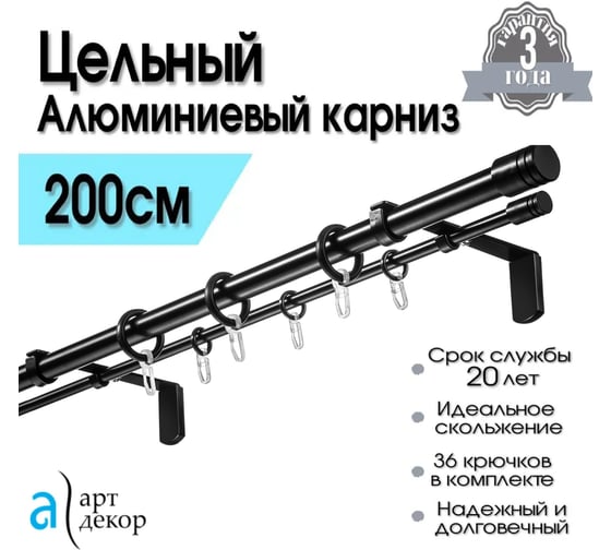 Карниз Арт-Декор двухрядный, 200 см, D20+D10, NEО металлический, чёрный 4610011790911