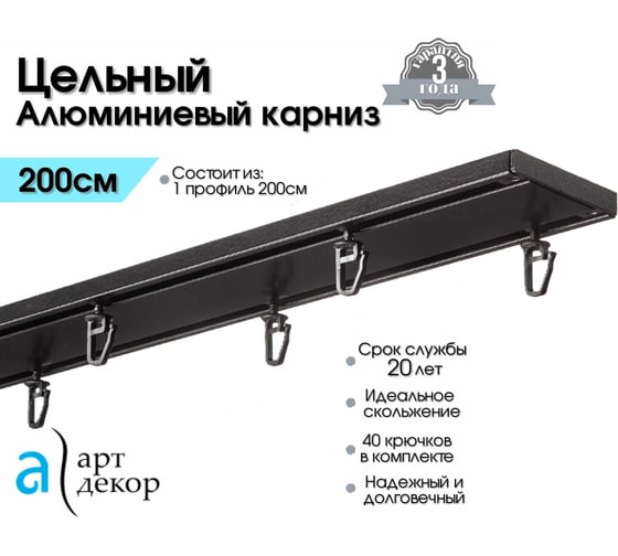 Карниз Арт-Декор Атлант двухрядный, металлический, потолочный, настенный, ЦЕЛЬНЫЙ, 200 см, чёрный матовый 4610011790652