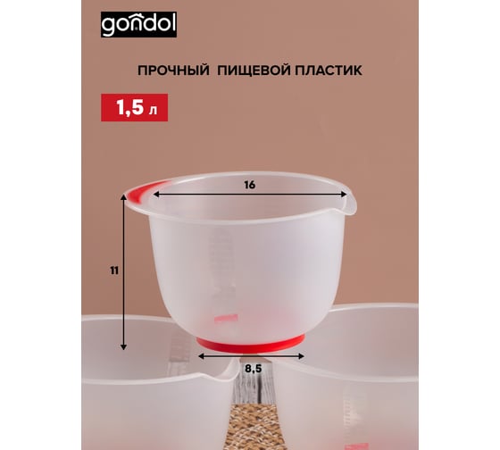 Набор мисок GONDOL 3 шт., 1.5л+2л+2.5л, с антискользящим дном G-480