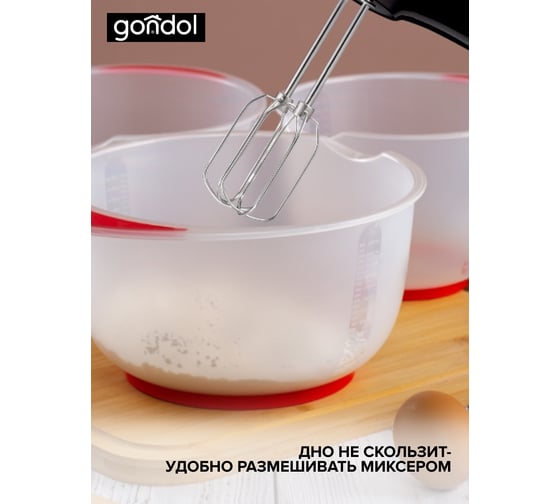 Набор мисок GONDOL 3 шт., 1.5л+2л+2.5л, с антискользящим дном G-480