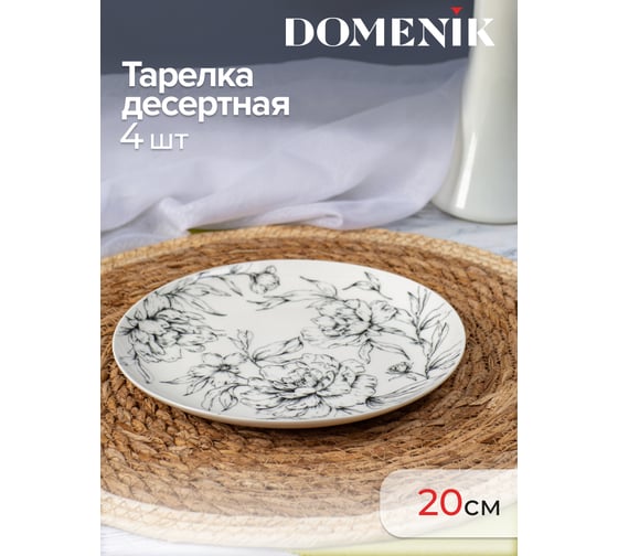 Набор столовый фарфоровый DOMENIK PEONIA на 4 персоны, 16 предметов DMS292-ECOM