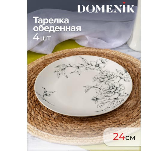 Набор столовый фарфоровый DOMENIK PEONIA на 4 персоны, 16 предметов DMS292-ECOM