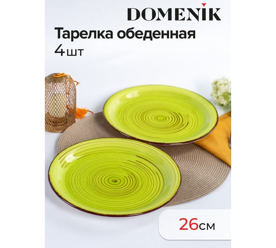 Набор столовый керамический DOMENIK LEMONGRASS на 4 персоны, 12 предметов DMS286-ECOM