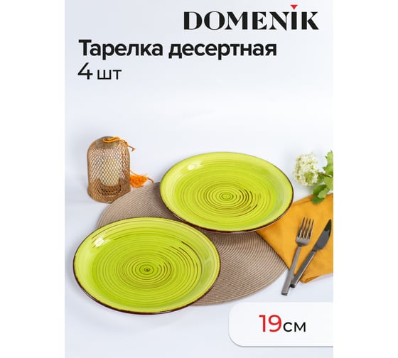 Набор столовый керамический DOMENIK LEMONGRASS на 4 персоны, 12 предметов DMS286-ECOM
